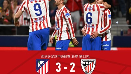 马竞3-2毕包，格列兹曼建功，瑟洛特双响